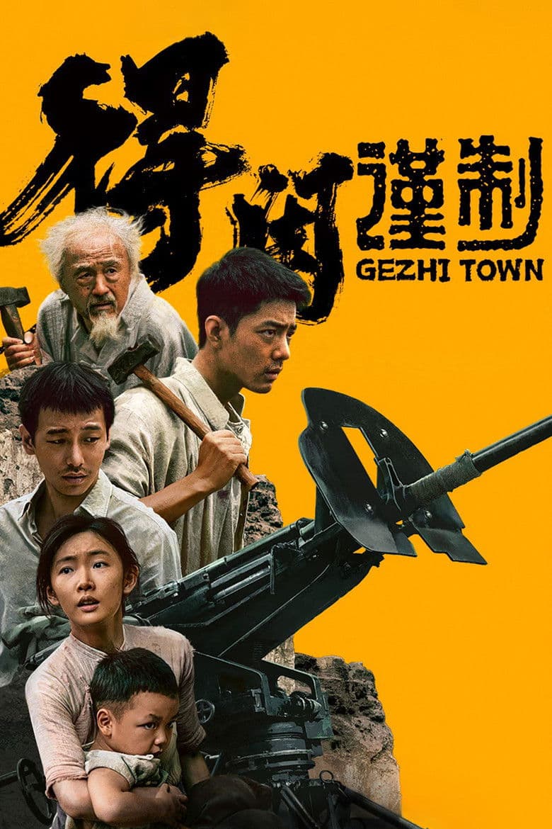 Gezhi Town 2025 1080p download