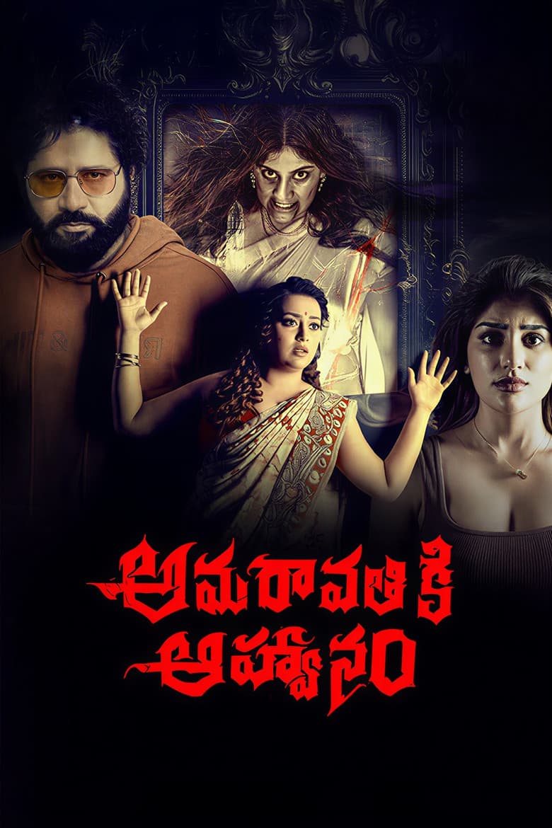 Amaravathiki Aahvanam 2026 1080p download