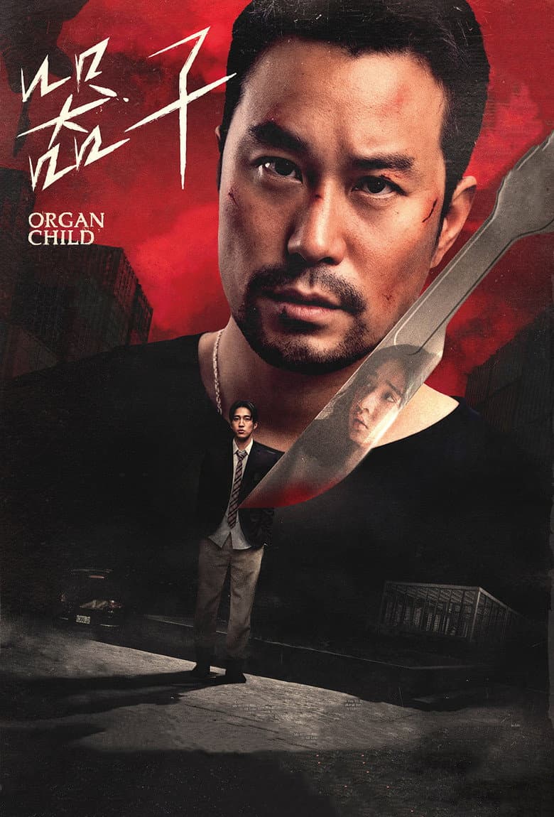 Organ Child 2025 1080p download