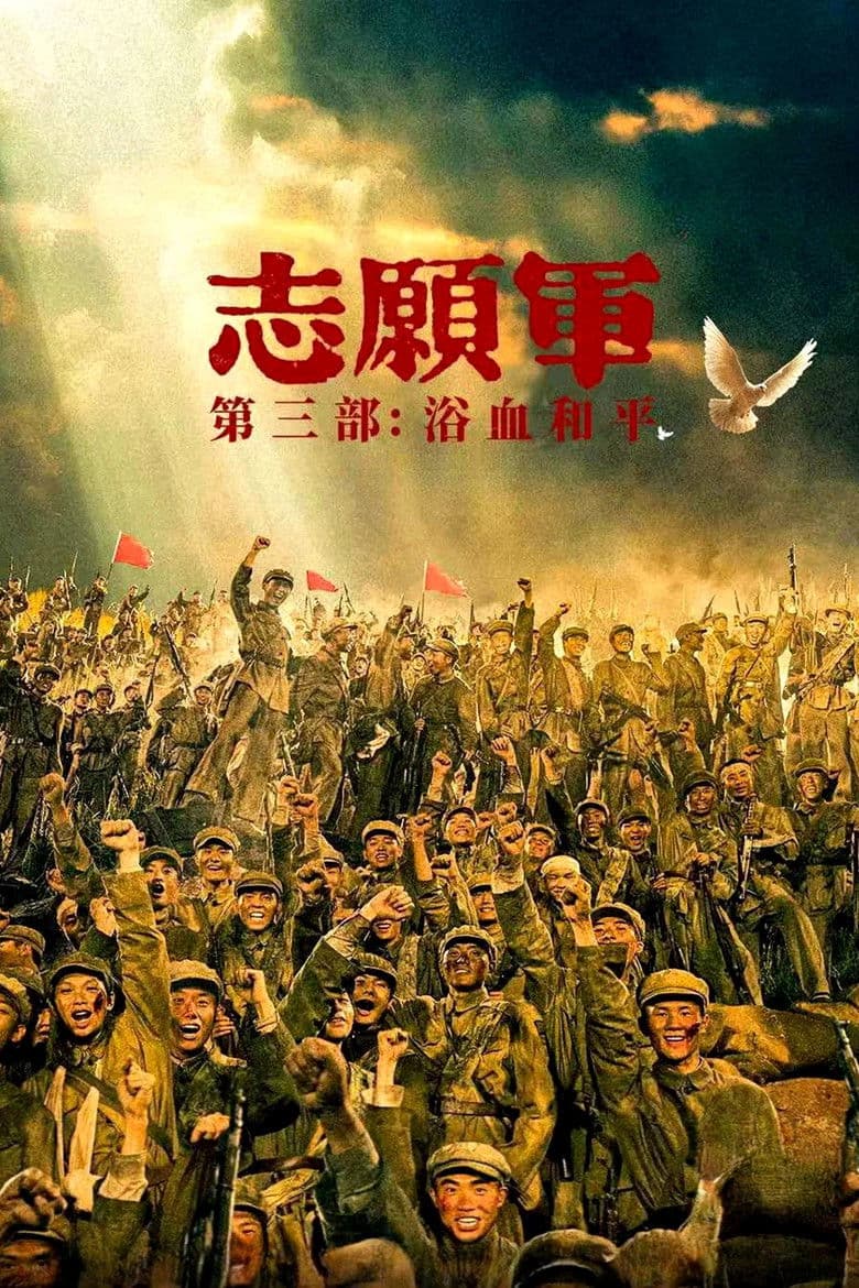The Volunteers: Peace at Last 2025 1080p download