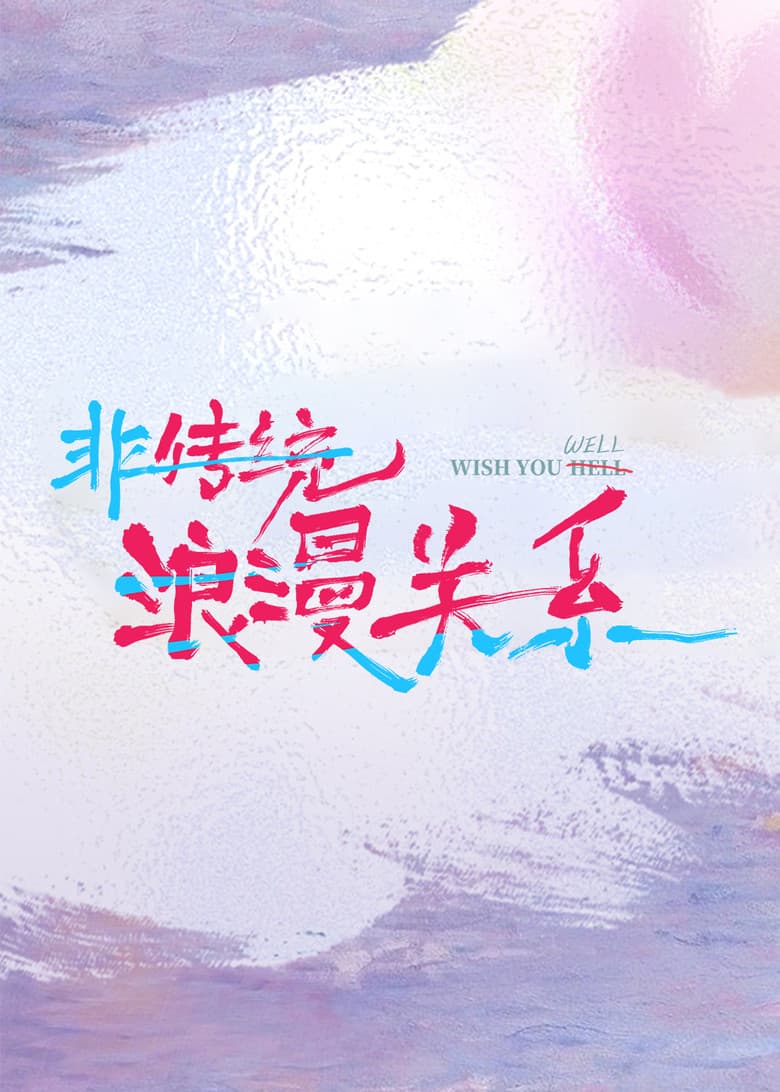 Wish You Well 2026 1080p download
